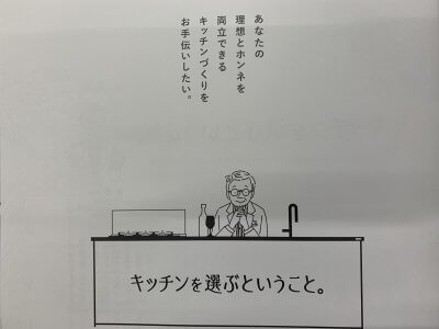 キッチンを選ぶということ。 | スタッフブログ