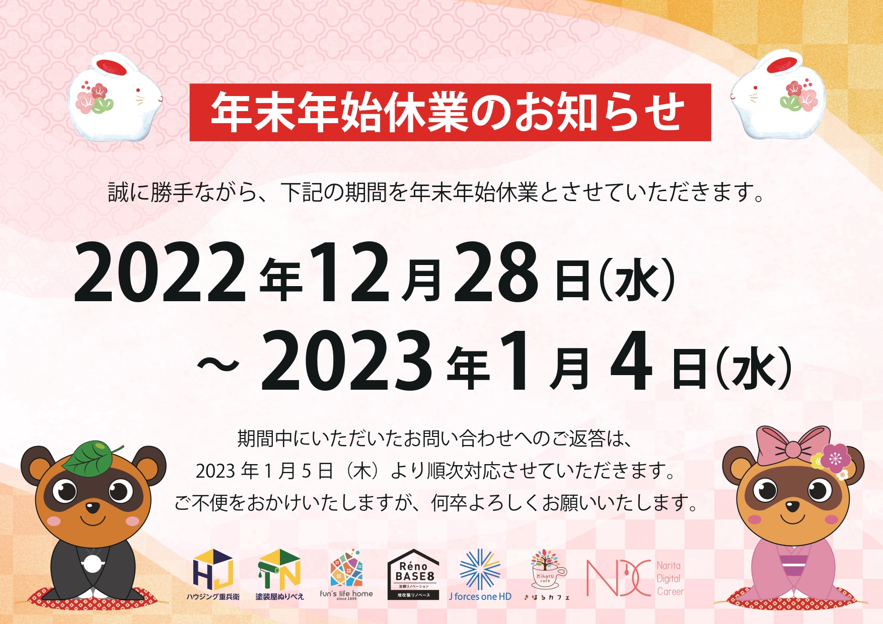 年末年始休業とイベントのお知らせ! | その他