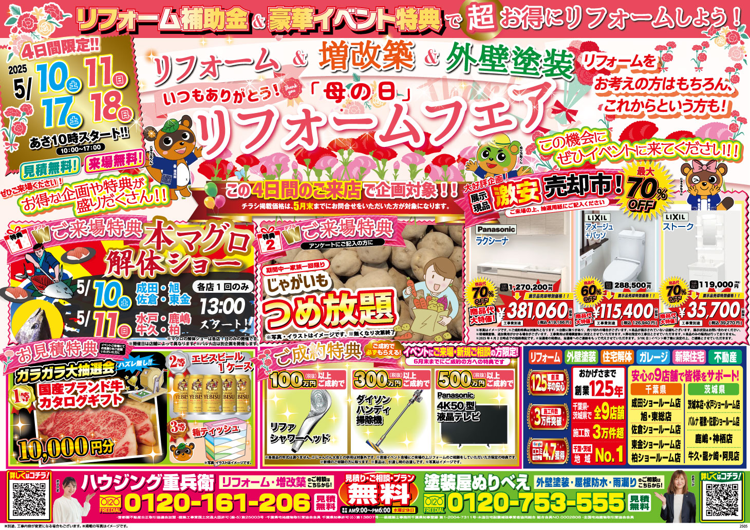 今年は『本まぐろ』です!! | スタッフブログ