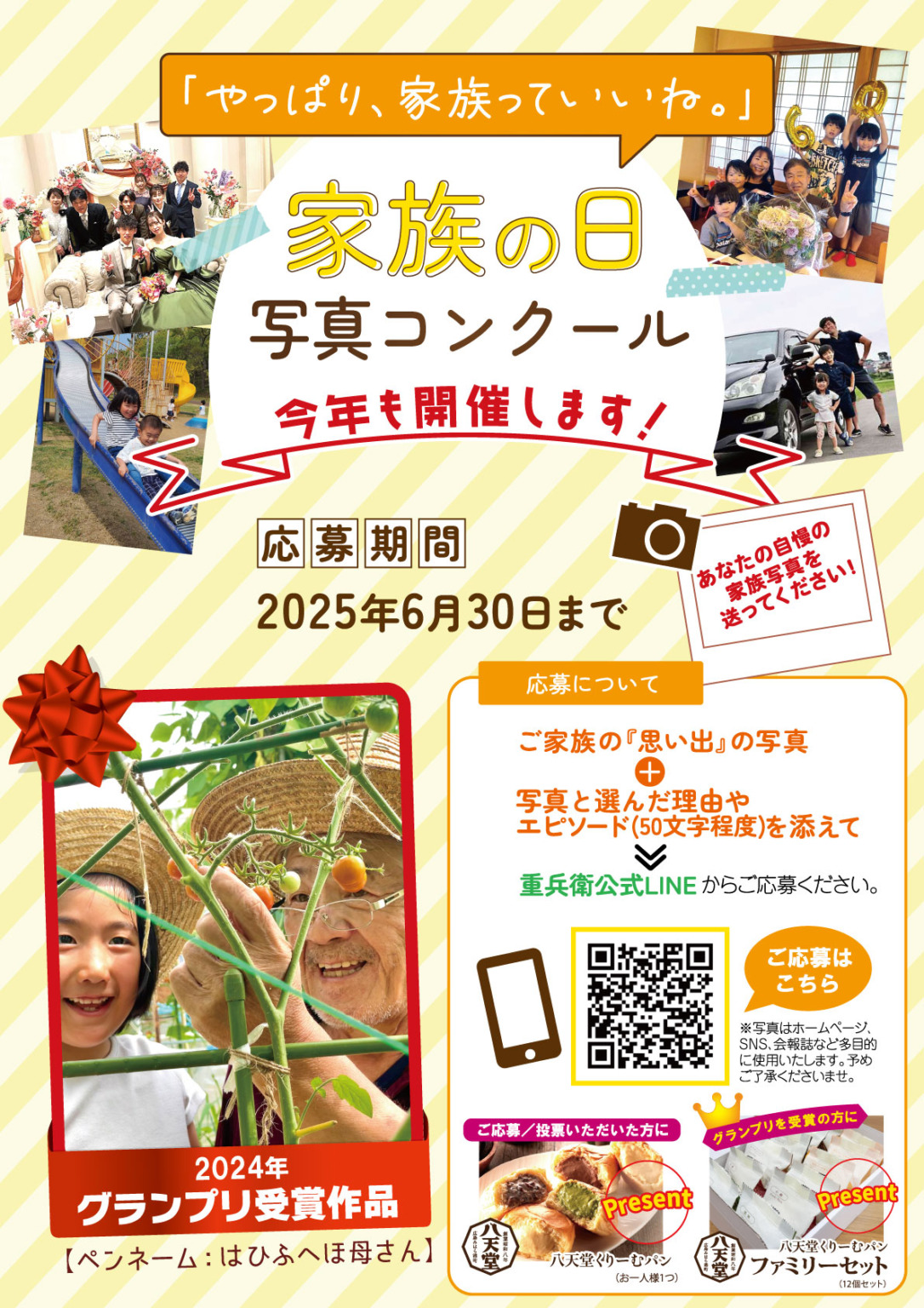 今年も開催します!!! | スタッフブログ
