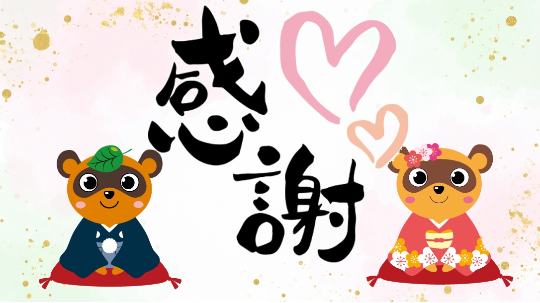 良いお年をお迎えください🎍 | スタッフブログ