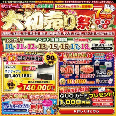 2026年の初売り超豪華！！ | その他